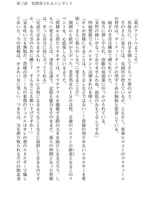 ツイン・アルステラ 調教洗脳で悪堕ちする正義のヒロイン Page #71