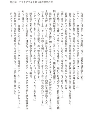 ツイン・アルステラ 調教洗脳で悪堕ちする正義のヒロイン Page #235