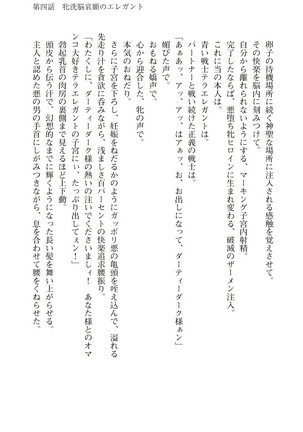 ツイン・アルステラ 調教洗脳で悪堕ちする正義のヒロイン Page #137