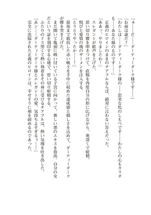 ツイン・アルステラ 調教洗脳で悪堕ちする正義のヒロイン Page #244