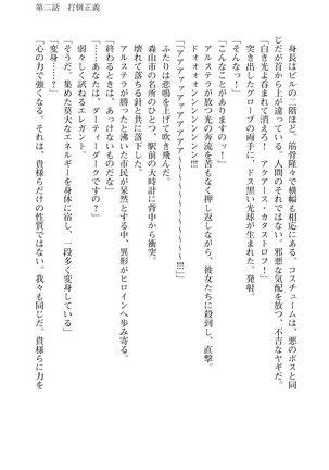 ツイン・アルステラ 調教洗脳で悪堕ちする正義のヒロイン Page #65