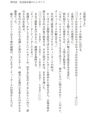 ツイン・アルステラ 調教洗脳で悪堕ちする正義のヒロイン Page #141