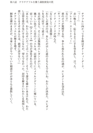 ツイン・アルステラ 調教洗脳で悪堕ちする正義のヒロイン Page #225