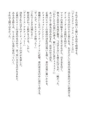 ツイン・アルステラ 調教洗脳で悪堕ちする正義のヒロイン Page #64