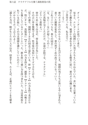 ツイン・アルステラ 調教洗脳で悪堕ちする正義のヒロイン Page #223