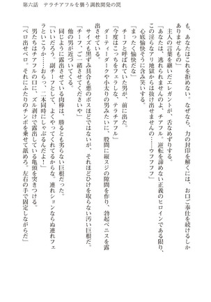 ツイン・アルステラ 調教洗脳で悪堕ちする正義のヒロイン Page #205