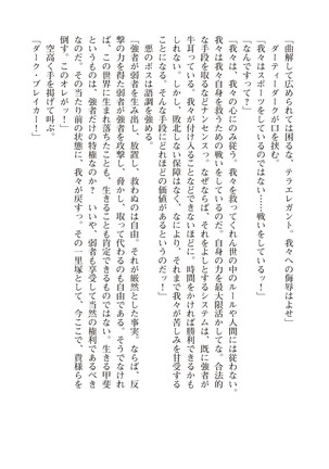 ツイン・アルステラ 調教洗脳で悪堕ちする正義のヒロイン Page #58