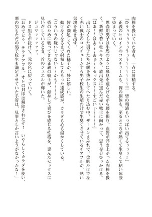 ツイン・アルステラ 調教洗脳で悪堕ちする正義のヒロイン Page #222