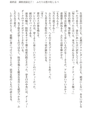 ツイン・アルステラ 調教洗脳で悪堕ちする正義のヒロイン Page #249