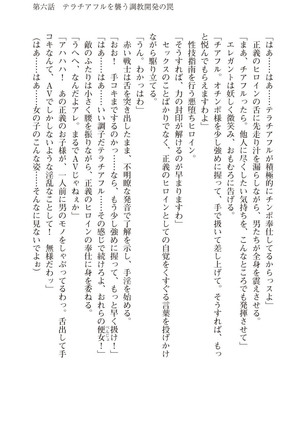 ツイン・アルステラ 調教洗脳で悪堕ちする正義のヒロイン Page #207