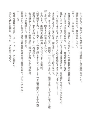 ツイン・アルステラ 調教洗脳で悪堕ちする正義のヒロイン Page #122