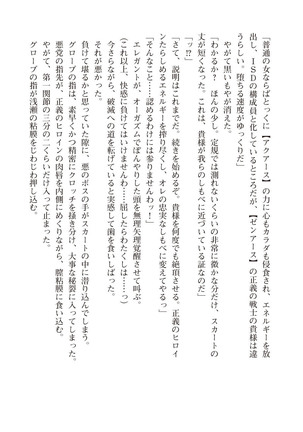 ツイン・アルステラ 調教洗脳で悪堕ちする正義のヒロイン Page #84