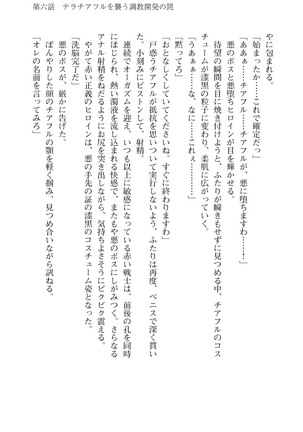 ツイン・アルステラ 調教洗脳で悪堕ちする正義のヒロイン Page #243