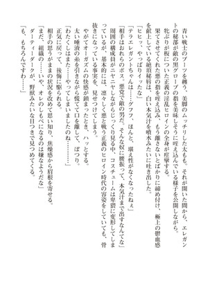 ツイン・アルステラ 調教洗脳で悪堕ちする正義のヒロイン Page #112