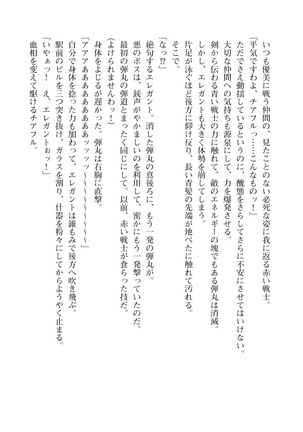 ツイン・アルステラ 調教洗脳で悪堕ちする正義のヒロイン Page #60