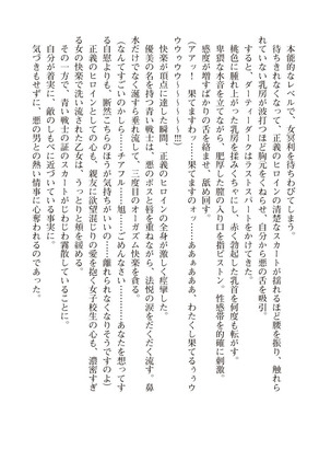 ツイン・アルステラ 調教洗脳で悪堕ちする正義のヒロイン Page #94