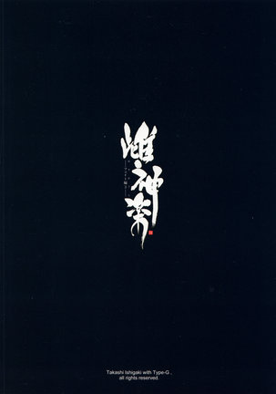 Mesu Kagura -Fate Hen 3- | Mating Dance -Fate Chapter - - Page 39