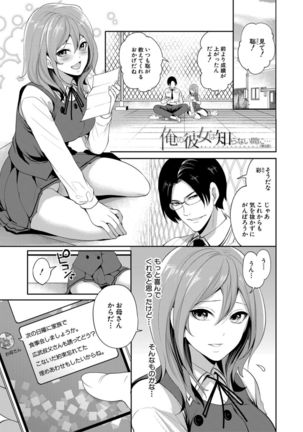 Kanojo ga Netorare Ochiru made - Until she is cuckold and falls Page #44