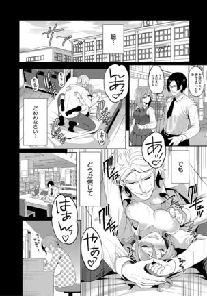 Kanojo ga Netorare Ochiru made - Until she is cuckold and falls Page #81