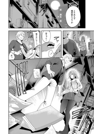 Kanojo ga Netorare Ochiru made - Until she is cuckold and falls - Page 53