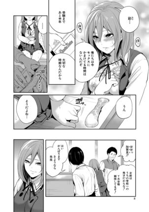 Kanojo ga Netorare Ochiru made - Until she is cuckold and falls Page #9