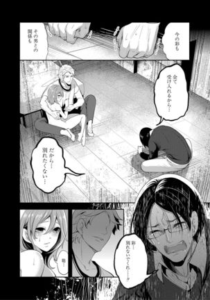 Kanojo ga Netorare Ochiru made - Until she is cuckold and falls Page #165