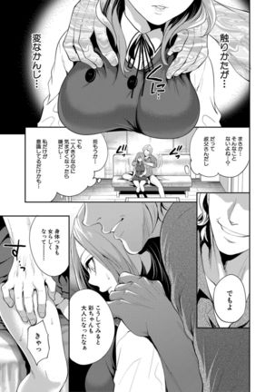 Kanojo ga Netorare Ochiru made - Until she is cuckold and falls - Page 16