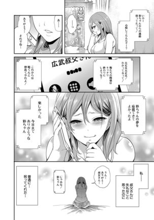 Kanojo ga Netorare Ochiru made - Until she is cuckold and falls - Page 87