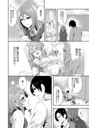 Kanojo ga Netorare Ochiru made - Until she is cuckold and falls - Page 45