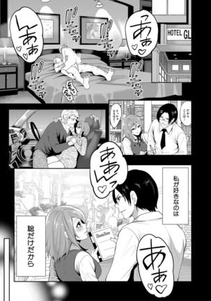 Kanojo ga Netorare Ochiru made - Until she is cuckold and falls - Page 82