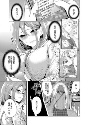 Kanojo ga Netorare Ochiru made - Until she is cuckold and falls - Page 50