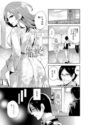 Kanojo ga Netorare Ochiru made - Until she is cuckold and falls Page #164