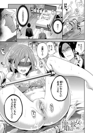 Kanojo ga Netorare Ochiru made - Until she is cuckold and falls - Page 124