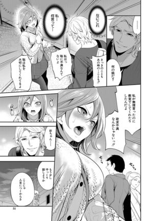 Kanojo ga Netorare Ochiru made - Until she is cuckold and falls - Page 52