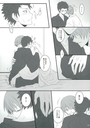 Sakazuki ni Horoyoi Page #13