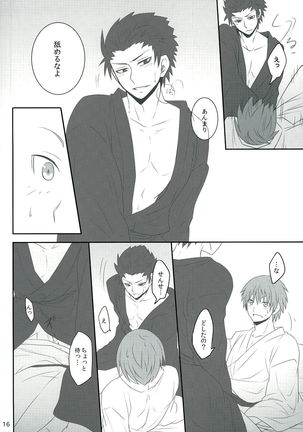 Sakazuki ni Horoyoi - Page 16