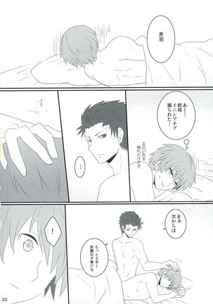 Sakazuki ni Horoyoi - Page 20