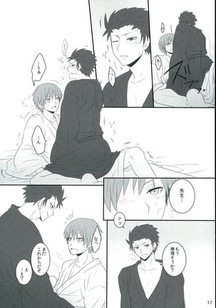 Sakazuki ni Horoyoi - Page 17