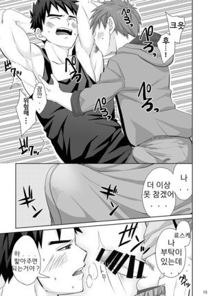 Waki Waki Ai Ai . Page #15