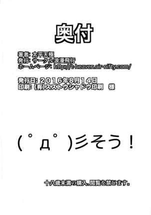 BEMANI BITCH Page #26