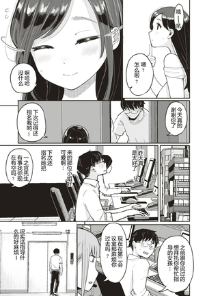 Kojin Keiyaku | 个人契约 Page #5