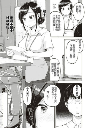 Kojin Keiyaku | 个人契约 Page #7