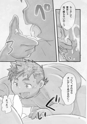 兄ちゃん_一緒に泳ご_ - Page 10