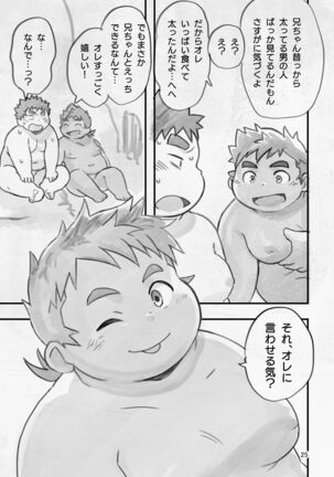 兄ちゃん_一緒に泳ご_ - Page 24