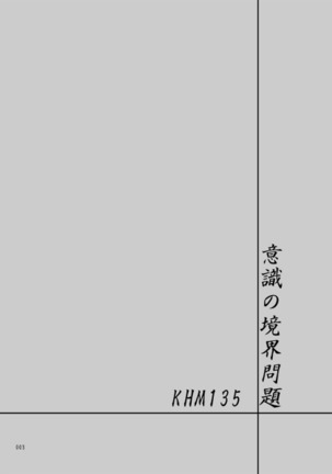Ishiki no Kyoukai Mondai KHM 135