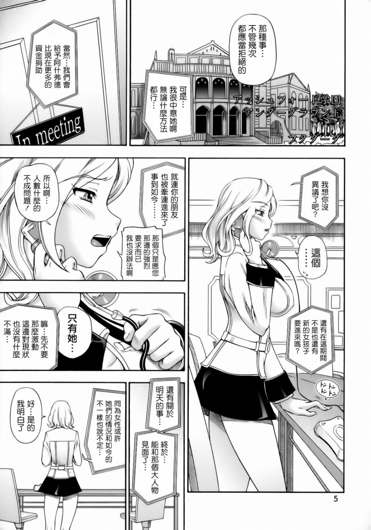 Ashford Gakuen Underground