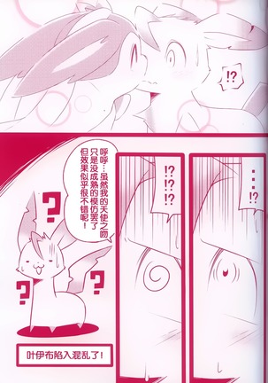 Joutai Ijou CASE:0 Henka -Extra edition- | 状态异常 CASE:0 变化 -番外篇- - Page 18