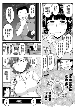 Inkou Kyoushi no Saimin SeiKatsu Shidouroku Tachibana Yayoi Hen ~Sensei, Itoshii Ano Hito no Tame ni Uchi ni Okodane Tsuketatte Kudasai…~ Page #65