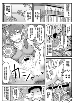 Inkou Kyoushi no Saimin SeiKatsu Shidouroku Tachibana Yayoi Hen ~Sensei, Itoshii Ano Hito no Tame ni Uchi ni Okodane Tsuketatte Kudasai…~ Page #4