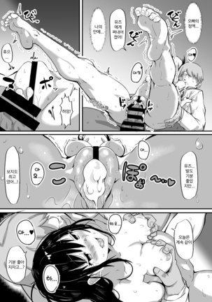 Onahole | 여동생의 맨발 - 오나홀 Page #22